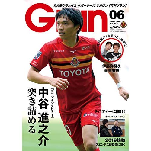 月刊Grun(グラン) 2019年 06 月号