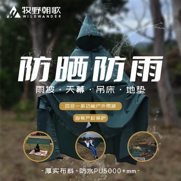 戶外 露營 多功能戶外四合一戰術雨披天幕地席吊床成人徒步騎行全身防雨斗篷