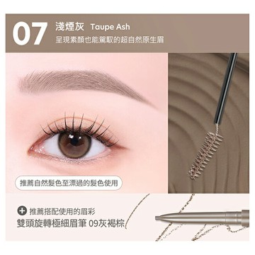 PERIPERA 速型極細染眉膏 07淺煙灰 -3g
