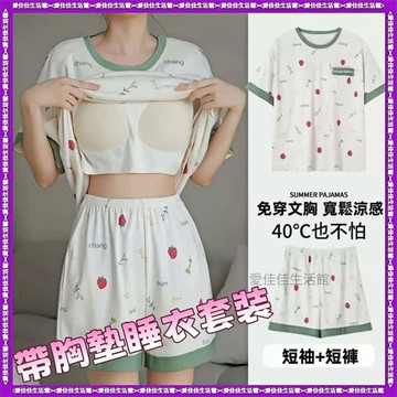 自帶胸墊睡衣 可外穿韓版 睡衣 免穿内衣  夏季睡衣可愛 短袖睡衣 居家服   睡衣 帶胸墊睡衣女 傢居服兩件套裝