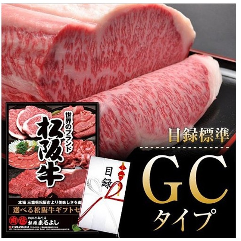 松坂牛 ¥15000相当 まるよし カタログギフト GD - お歳暮