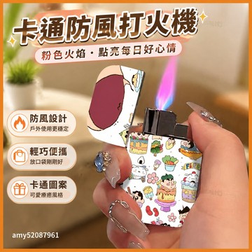 【臺灣-出貨】卡通充氣防風金屬打火機送男女友蠟筆小新高顏值男友某音粉色火焰DWF55