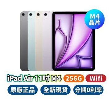 Apple iPad Air Wi-Fi M4 11吋 256G 蘋果平板