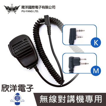 無線電手持式麥克風 偷咪 托咪 手咪 手麥 小型 K頭  適用百貨業 車機 車隊 餐飲業 保全 0460-K