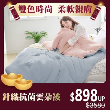 【好眠熱搜榜 $888up】Heat Fi 超柔針織抗菌雲朵棉被 / 多款任選