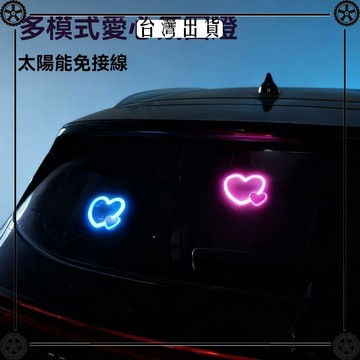 汽車太陽能免接線LED愛心燈三角窗無線霓虹發光C柱氛圍車載內裝飾 可開發票✔Car Supplies 🚗臺灣出貨🚗