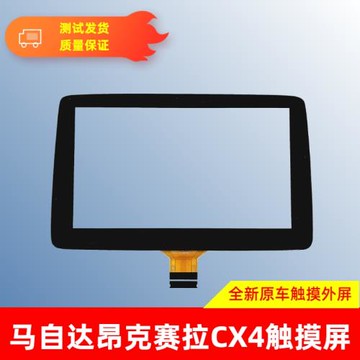 馬自達昂克賽拉CX4/CX5汽車中控導航屏原車7寸觸摸屏外屏發白開膠