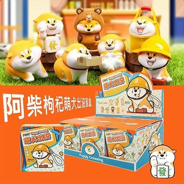【日系報馬仔】阿柴 枸杞 萌犬 出沒 盲盒 (1入) 公仔 隨機出貨 柴犬 柴柴 盒玩 盲抽 掛件 DS026696
