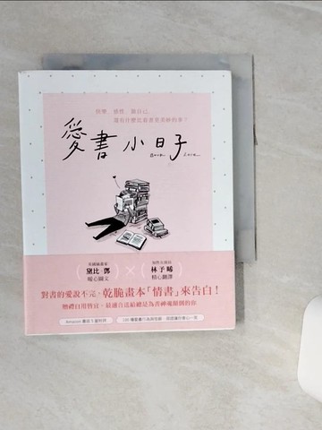 【書寶二手書T5／少年童書_RLA】愛書小日子：快樂、感性、做自己，還有什麼比看書更美妙的事？_黛比．鄧, 林予晞