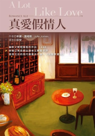 真愛假情人[二手書_良好]
