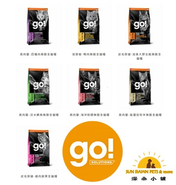Go! 頂級低敏天然貓糧 3lb 無穀低敏貓糧 WDJ推薦貓糧 高肉量 全齡貓糧  貓食 貓糧