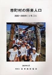 市町村の将来人口　２００５～２０３５年（５年ごと）