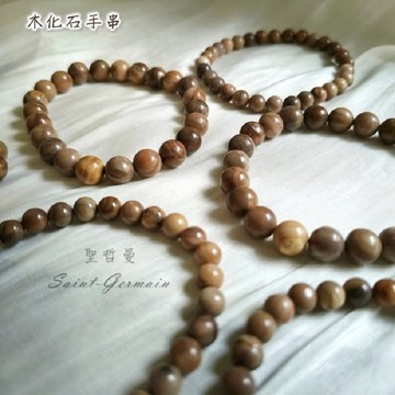 木化石手串/矽化木/樹化玉 手珠/手鍊 ~長壽，靜心，意志力，補充能量 聖哲曼