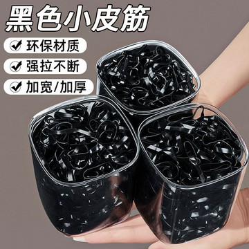🔥臺灣出貨🔥橡皮筋女扎頭髮加粗加厚髮圈一次性高彈力耐用黑色膠圈小頭繩大人