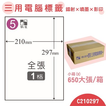 【品質第一】鶴屋 電腦標籤紙 白 C210297 1格 650大張/小箱 影印 雷射 噴墨 三用 標籤 出貨 貼紙 信封【APP滿額下單10%點數(單一帳號最高5000點)】1/31止
