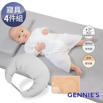 Gennies奇妮 舒眠超值寢具四件組-咖啡紗(嬰兒床墊+月亮枕+平枕+嬰兒被)(GX09+GX80+GX86+GX89)