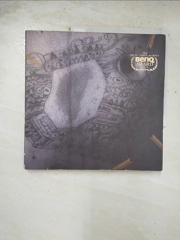 【書寶二手書T5／繪本_S15】世界是個禮物：第三屆BenQ真善美獎作品大賞_明基友達基金會