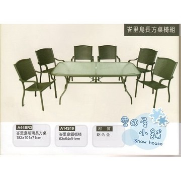 峇里島玻璃長方桌椅組 鋁合金 一桌六椅 A44BR3 雪之屋