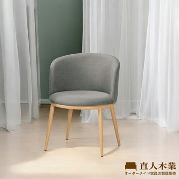 【直人木業】MENOMA灰色餐椅