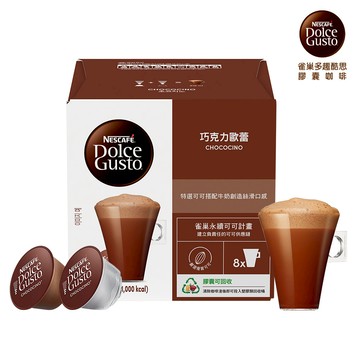 雀巢咖啡DOLCE GUSTO巧克力歐蕾膠囊16顆入  (適用於多趣酷思膠囊咖啡機)