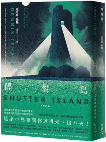 隔離島【城邦讀書花園】