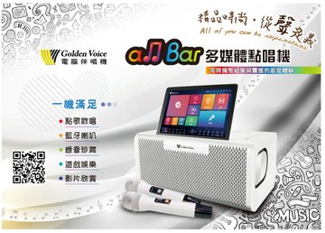 Golden Voice 金嗓 all Bar 多媒體高音質伴唱機 4K高畫質 支援錄音功能 藍芽喇叭撥放