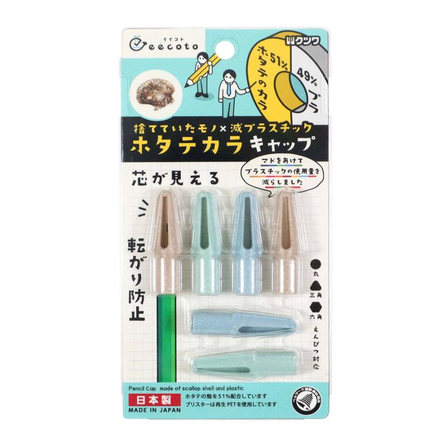 まとめ買い）クツワ イイコト 鉛筆キャップ ホタテカラ ホタテの殻 6個入 RB030A 〔×10〕 通販 LINEポイント最大0.5%GET  LINEショッピング
