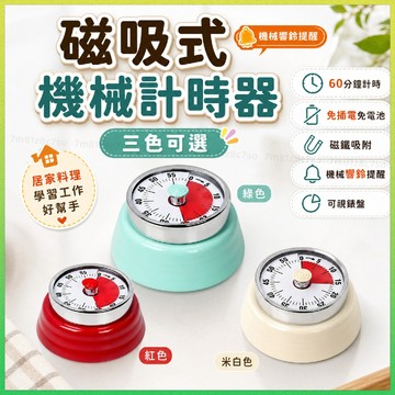 ⚡8h出貨⚡ 計時器 倒數計時器 番茄鐘 計時器廚房 冰箱貼 學習計時器 兒童 讀書計時器 定時器 冰箱磁鐵 廚房好物