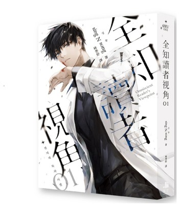 全知讀者視角（1）【二手書_良好】TAAZE讀冊生活