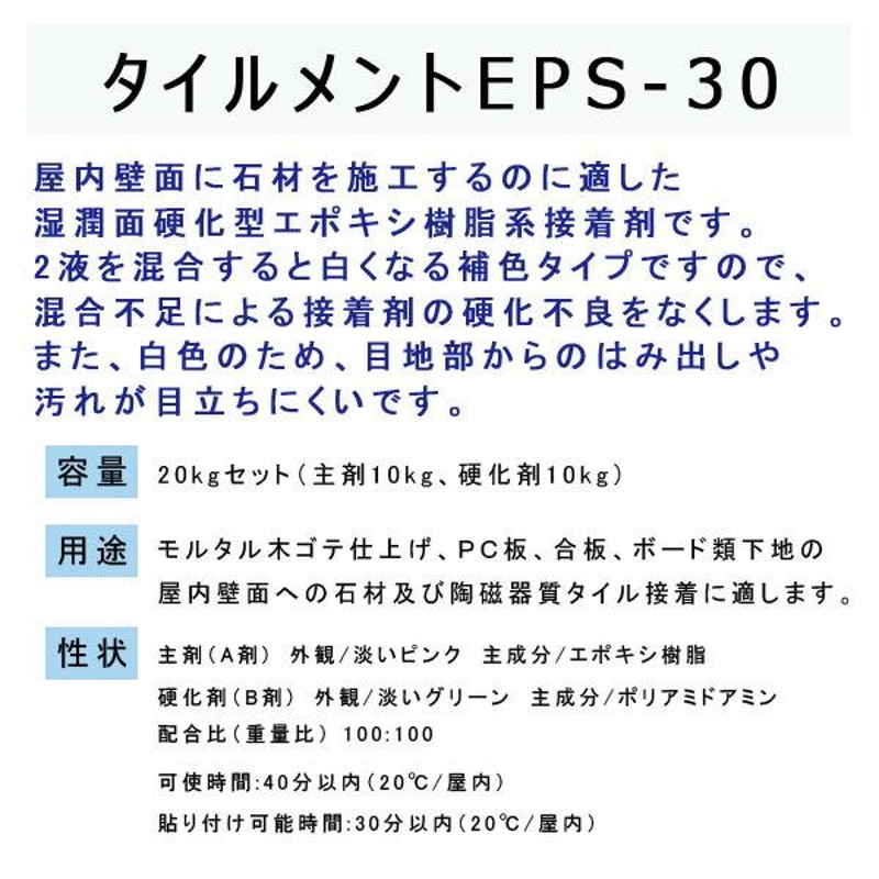 タイルメント EPS-30 エポキシ樹脂接着剤 LINEショッピング