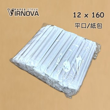 【Virnova】竹纖維 紙吸管 12x160mm 100入 現貨 隔日到貨 平口 單獨紙包 生物可分解 環保吸管