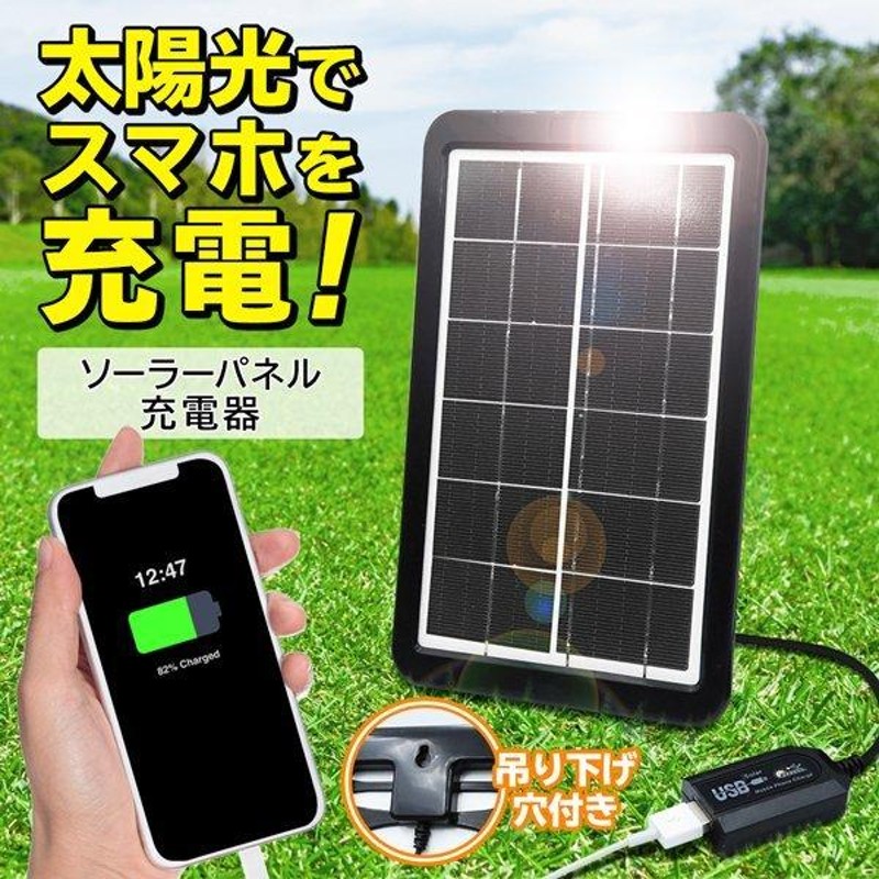 ソーラーモバイルバッテリー 太陽光パネル 大型 充電器 スマホ iPhone