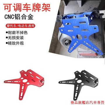 超特惠🐎摩托車助力車燕子牌照框 踏板車牌照架 電動車牌架 活 摩配 機車專業改裝 機車配件 摩托改裝 摩托配件