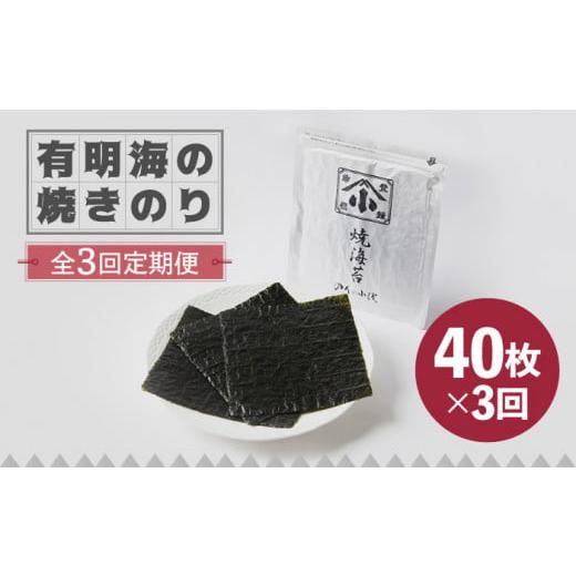 ふるさと納税 佐賀県 吉野ヶ里町 こだわりの技術で美味しいが続く！有明海の焼きのり 全型銀4帖（全型10枚分×4）吉野ヶ里町 [FCO004]