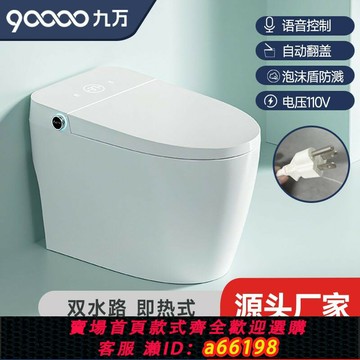 【台灣公司 可開發票】九萬家用智能馬桶110V一體式瞬熱全自動翻蓋坐便器無水壓限制臺灣