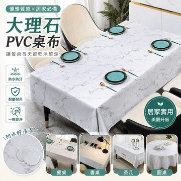 ✨隔日到貨✨大理石桌布  pvc桌巾 桌巾 桌墊 餐墊 餐桌墊 餐桌布防水桌墊 防水桌巾 桌巾防水防油 桌墊防水防油