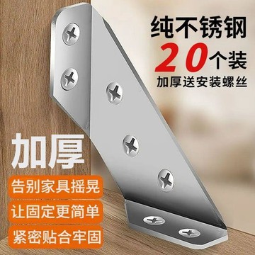 下殺價🔥加厚不鏽鋼角碼多功能固定器三角支架90桌椅櫥櫃支架配件吊櫃加固90FF