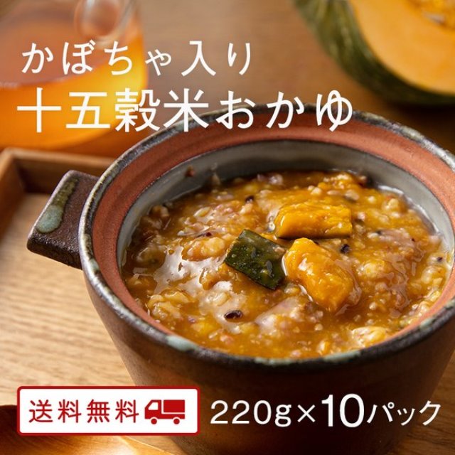 かぼちゃ入り十五穀米おかゆ 10食セット