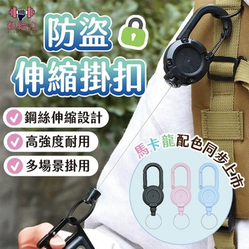 可伸縮背包扣 鋼絲繩彈力拉繩登山掛扣 識別證伸縮環 防丟加長線 高回彈易拉 鑰匙鏈 背包扣 登山掛扣 登山扣 彈力背包扣