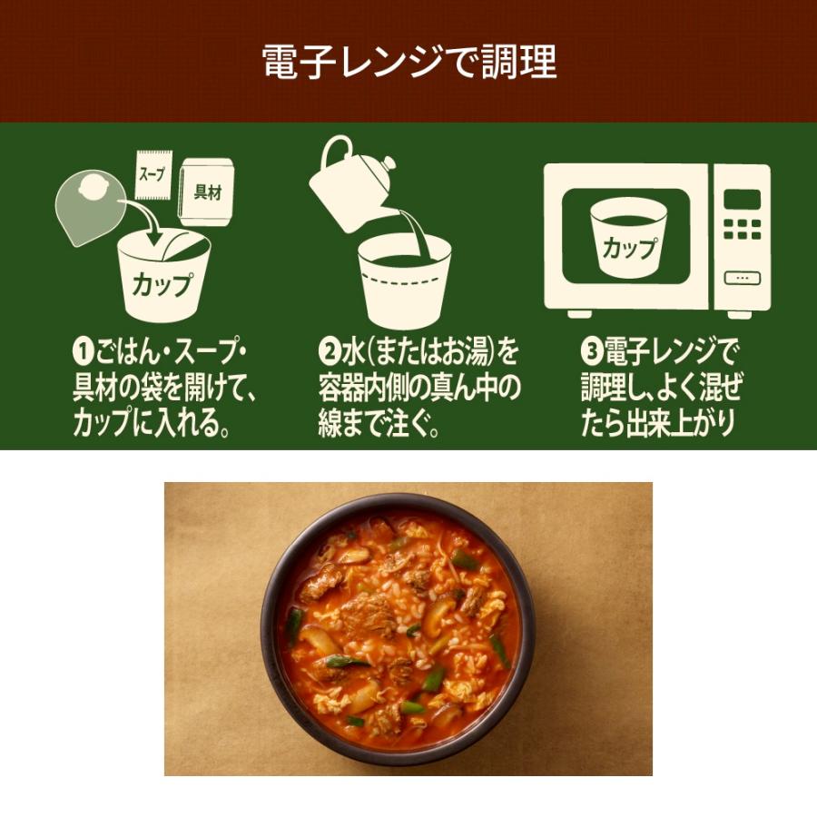 スープ カップ bibigo ビビゴ 韓飯 レンジ de クッパ カルビクッパ インスタント レンジ デリ お試し 携帯  簡単 レンチン 韓国 韓国料理  常温