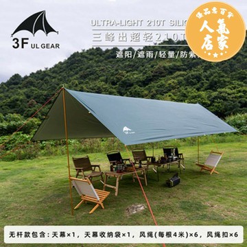 天幕 前庭天幕 戶外天幕輕量超大多功能天幕布露營帳篷防雨防曬遮陽涼棚鋁桿