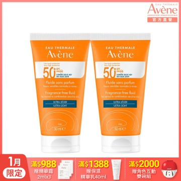 【Avene雅漾官方直營】超能輕感防曬液(無香)SPF50+50ml二入組(海洋友善)