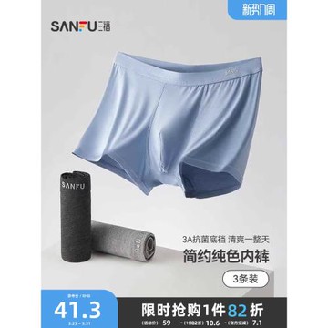 【抑菌】三福四角內褲男生平角褲無痕透氣基礎男士褲頭