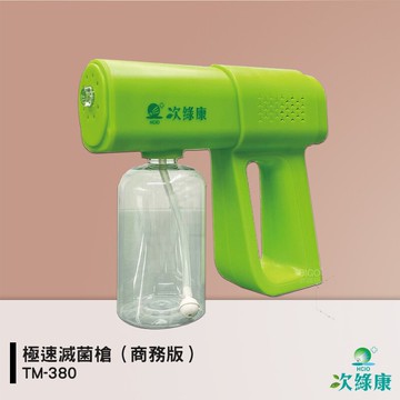 防疫小尖兵 次綠康 極速滅菌槍(商務版)TM-380 噴霧機  除菌霧化機 抗菌霧化機 消毒噴霧機【APP滿額下單10%點數(單一帳號最高5000點)】1/31止