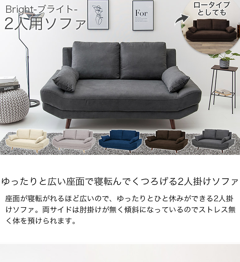 ごろ寝ソファ 二人掛けアームレスソファ【Bright】ブライト 萩原