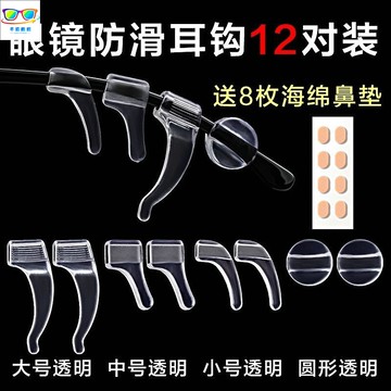 眼鏡防滑套耳勾硅膠耳托防掉防脫落神器眼睛鏡腿掛鉤耳后固定配件