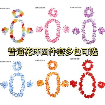 💥臺灣有貨🌈免運!💥夏威夷花環套裝成人兒童演出運動會頒獎脖子表演草裙配飾掛脖花環