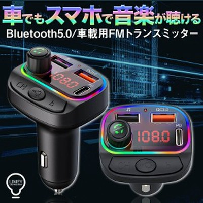 Fm トランスミッター Ledの通販 97件の検索結果 Lineショッピング