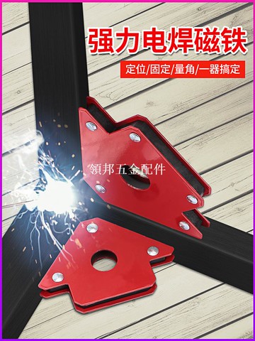 强磁焊接固定器多角度定位工具三角尺90度直角电焊磁铁辅助神器[領邦五金配件]