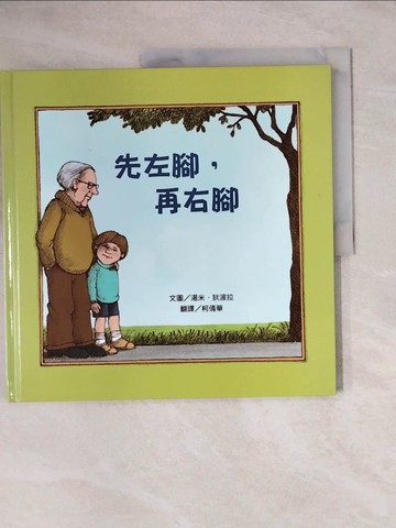 【書寶二手書T1／少年童書_ZEU】先左腳，再右腳_湯米．狄波拉